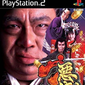 悪代官3